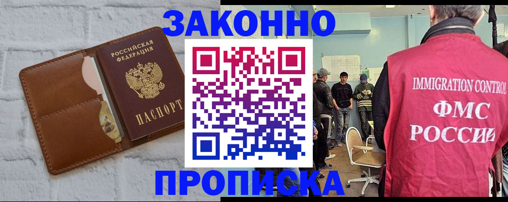 прописка от собственника в Ногинске