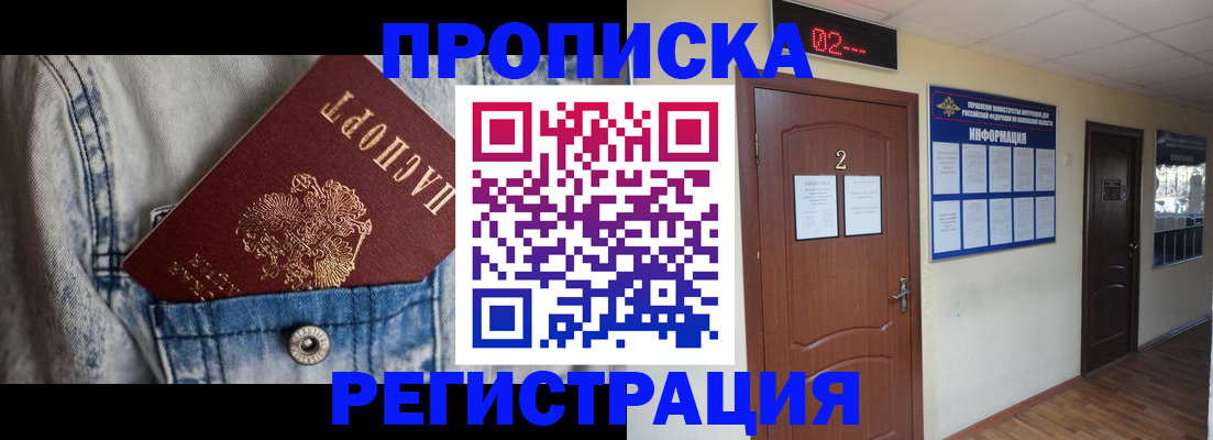 прописка ребенка в Ногинске