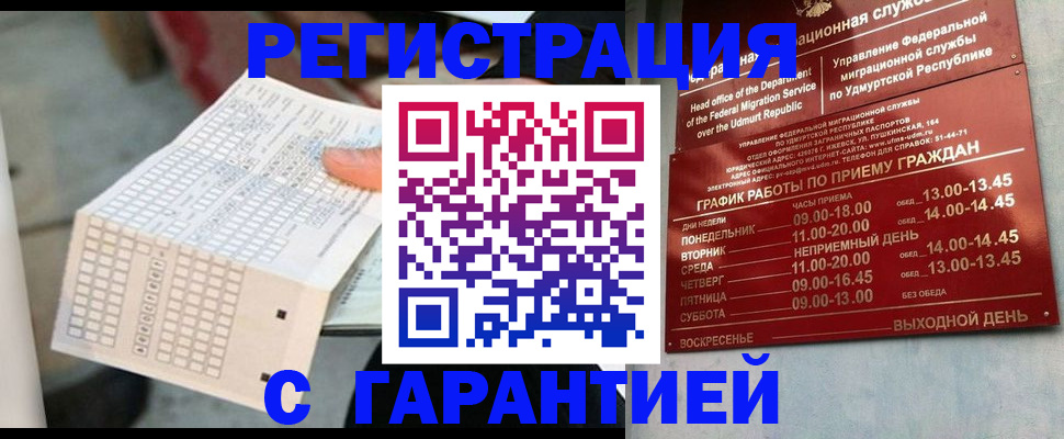 прописка иностранных граждан в Ногинске