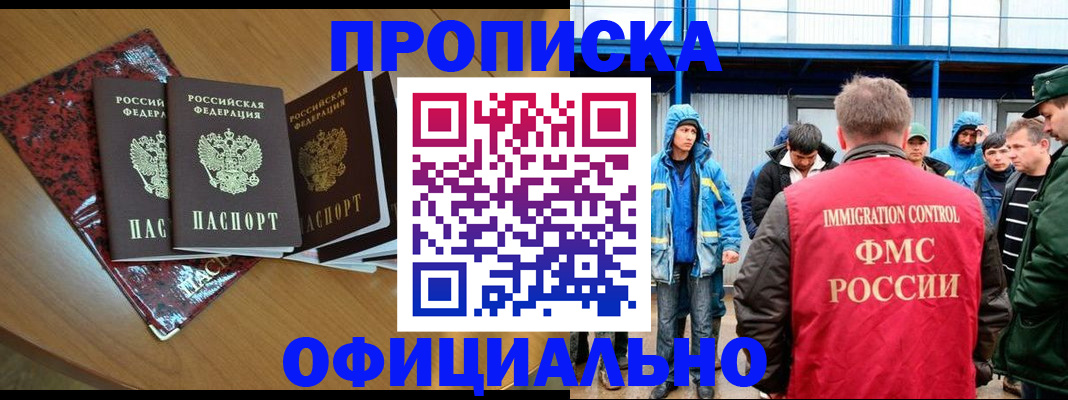 временная регистрация для всех в Ногинске